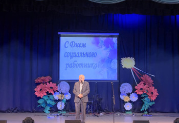 День социального работника